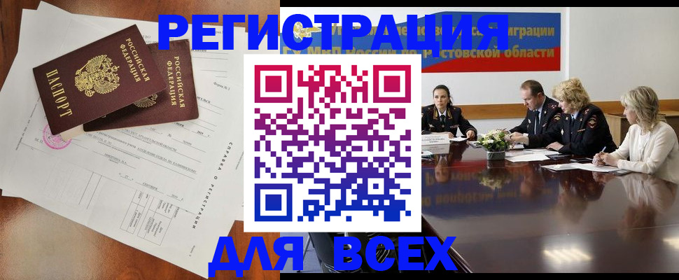 временная регистрация для всех в Ржеве
