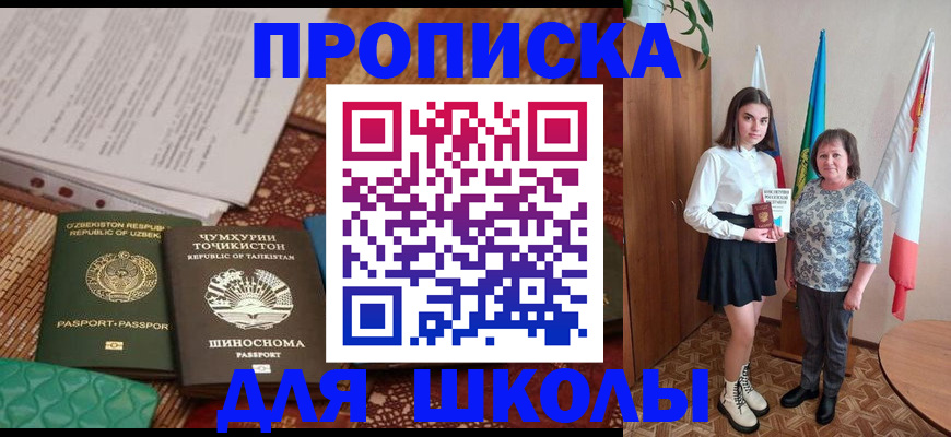 регистрация для школы в Ржеве