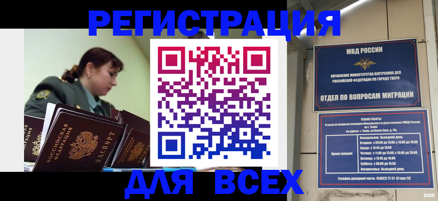 прописка для военкомата в Ржеве